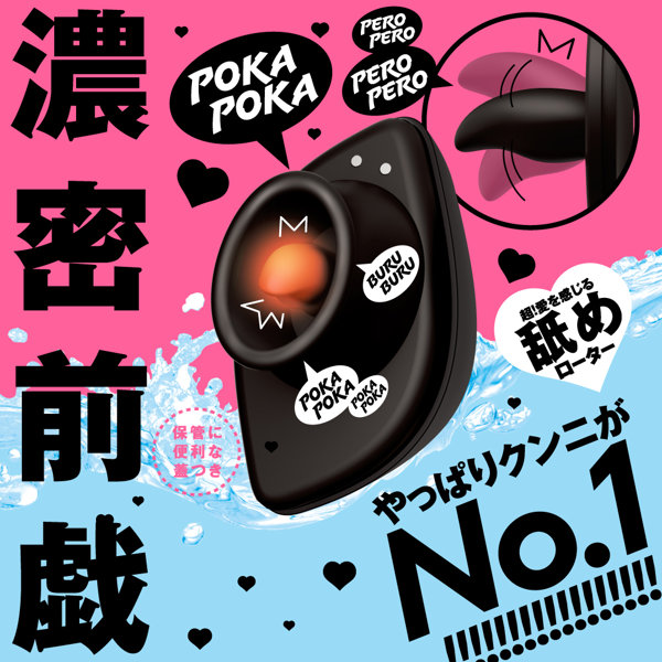 完全防水 幸福温感40℃ POKA-POKA CUNNI ROTOR＋［ポカポカクンニロータープラス］ black 画像1