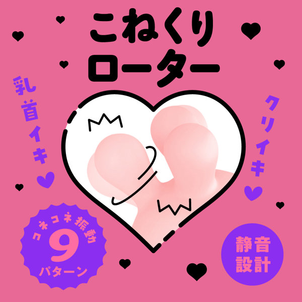 完全防水 CULI-CHIKU KONE-KONE ROTOR 9 ［クリチクコネコネローター9］ pink 画像4
