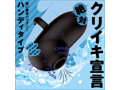 完全防水 CHUPA CHUPA CUNNNI ROTOR HANDY［チュパチュパクンニローターハンディ］black 画像1