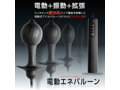 電動エネバルーン 画像2