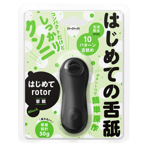 はじめて rotor-舌舐- black