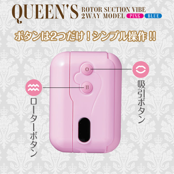 QUEEN’S ROTOR SUCTION VIBE クイーンズローター サクションバイブ 2wayモデル-ピンク- ［吸引バイブ］［振動バイブ］［吸引振動個別稼働］ 画像5