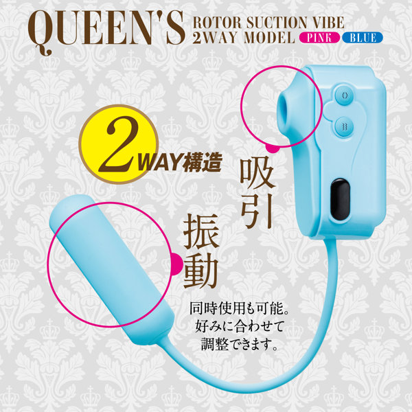 QUEEN’S ROTOR SUCTION VIBE クイーンズローター サクションバイブ 2wayモデル-ブルー ［吸引バイブ］［振動バイブ］［吸引振動個別稼働］ 画像2