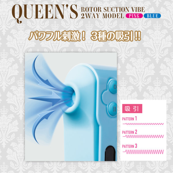 QUEEN’S ROTOR SUCTION VIBE クイーンズローター サクションバイブ 2wayモデル-ブルー ［吸引バイブ］［振動バイブ］［吸引振動個別稼働］ 画像3