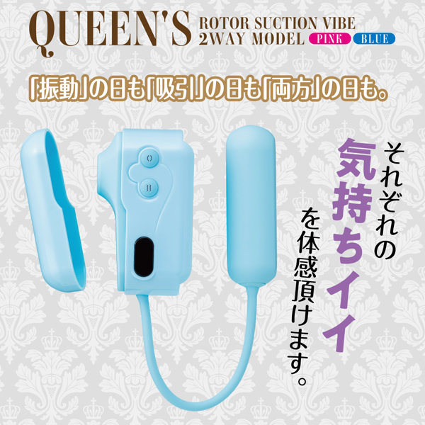 QUEEN’S ROTOR SUCTION VIBE クイーンズローター サクションバイブ 2wayモデル-ブルー ［吸引バイブ］［振動バイブ］［吸引振動個別稼働］ 画像6