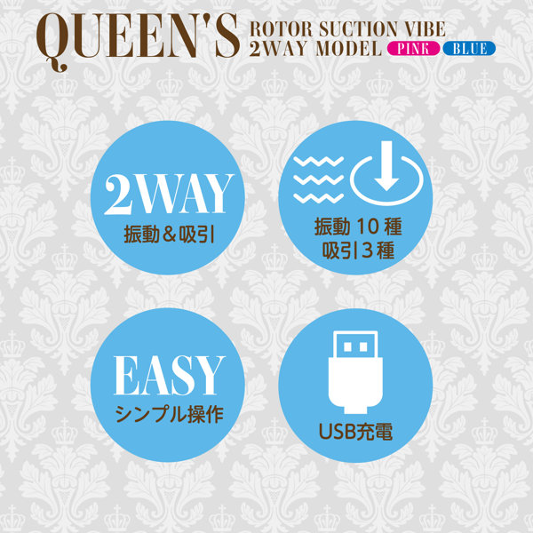 QUEEN’S ROTOR SUCTION VIBE クイーンズローター サクションバイブ 2wayモデル-ブルー ［吸引バイブ］［振動バイブ］［吸引振動個別稼働］ 画像8