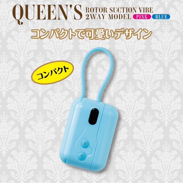 QUEEN’S ROTOR SUCTION VIBE クイーンズローター サクションバイブ 2wayモデル-ブルー ［吸引バイブ］［振動バイブ］［吸引振動個別稼働］ 画像11