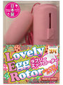 ラブリーエッグローター ピンク（MIYA030）