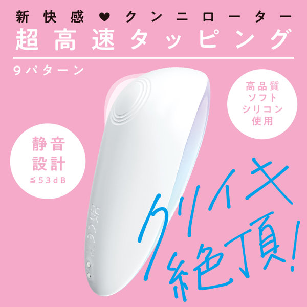 完全防水_静音設計 TAPPING ROTOR［タッピングローター］ white 画像1