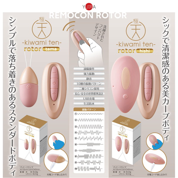 極天-kiwami ten- rotor tama 環 ［遠隔操作］［強力振動］ 画像1