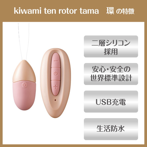 極天-kiwami ten- rotor tama 環 ［遠隔操作］［強力振動］ 画像2