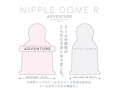 ニップルドームR アドベンチャー ホワイト 画像2