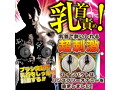 G-IMPACT 04 乳首（15ML06009） 画像2