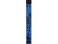 ダブルニップルローター 画像3