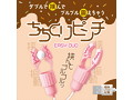 ちちくりピンチ EASY DUO（1397） 画像1