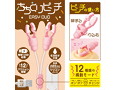 ちちくりピンチ EASY DUO（1397） 画像2