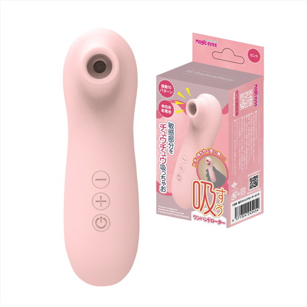 吸うワンハンドローターピンク(1399)