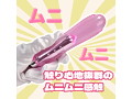 イキすぎローターロング ピンク（p-258） 画像1