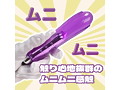 イキすぎローターロング パープル（p-259） 画像1