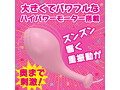 気絶ローター ピンク（p-274） 画像1