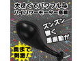気絶ローター ブラック（p-276） 画像1