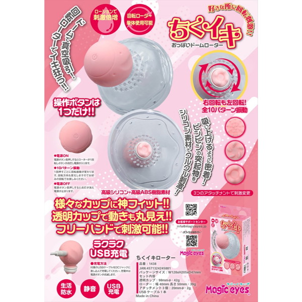 ちくイキおっぱいドームローター（1438） 画像8