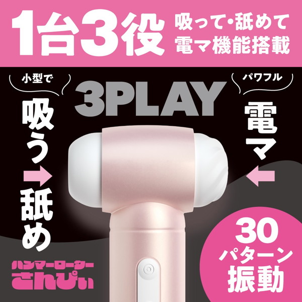 ハンマーローターさんぴぃ ピンク(1453) 画像2