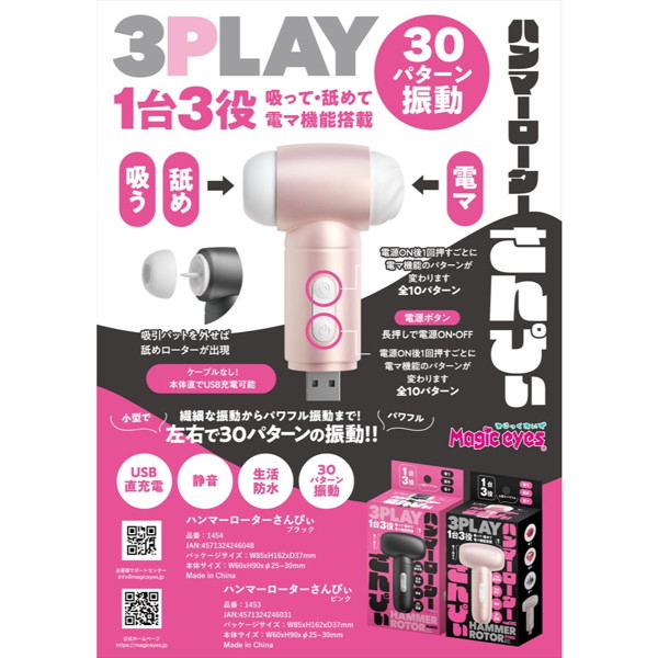 ハンマーローターさんぴぃ ピンク(1453) 画像8