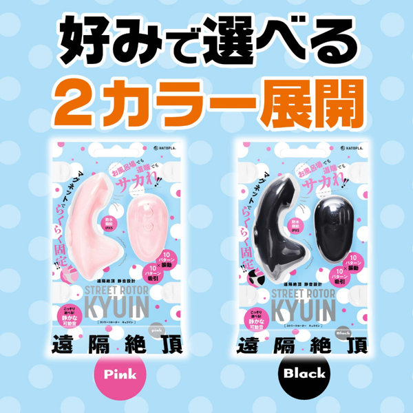遠隔絶頂 静音設計 STREET ROTOR KYUIN［ストリートローターキュウイン］ black 画像7