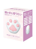 猫の手も借りたい 温感肉球ローターのサムネイル画像