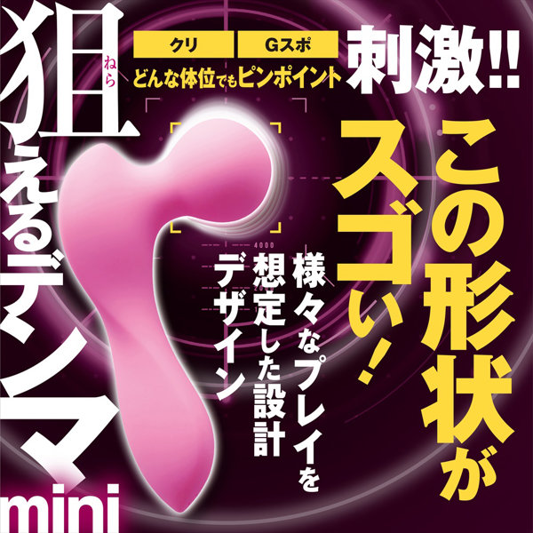 狙えるデンマmini ピンク(1449) 画像2