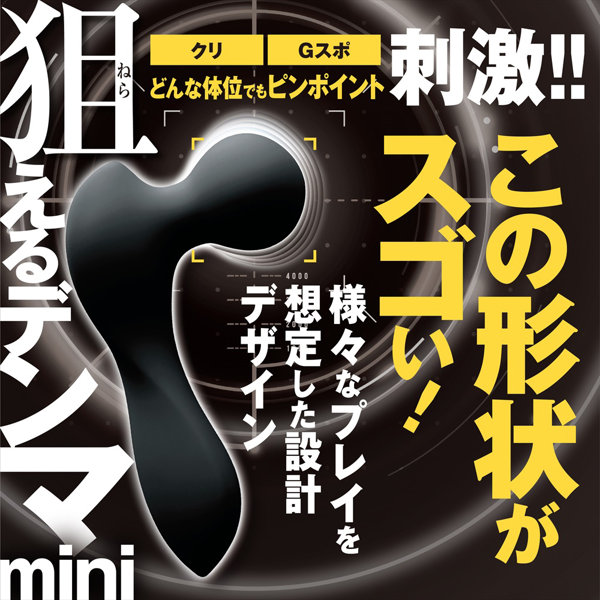 狙えるデンマmini ブラック(1450) 画像2