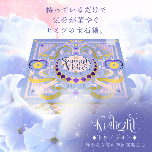Serenity Wave(セレニティ ウェーブ) Twilight(トワイライト) 画像5