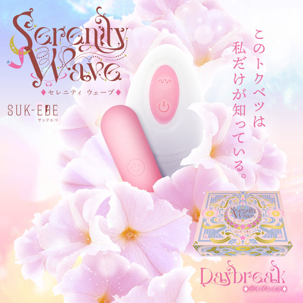 Serenity Wave(セレニティ ウェーブ)Daybreak(デイブレイク) 画像1