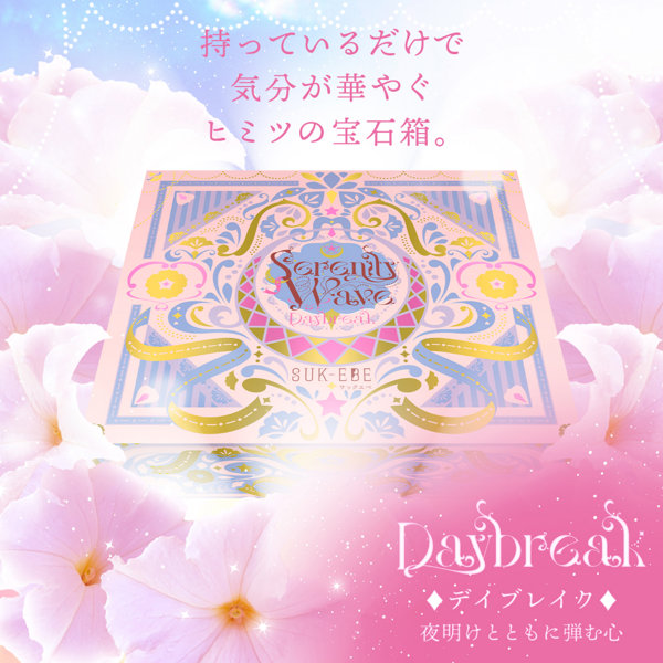 Serenity Wave(セレニティ ウェーブ)Daybreak(デイブレイク) 画像5