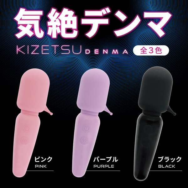 気絶デンマ パープル（p-307） 画像6