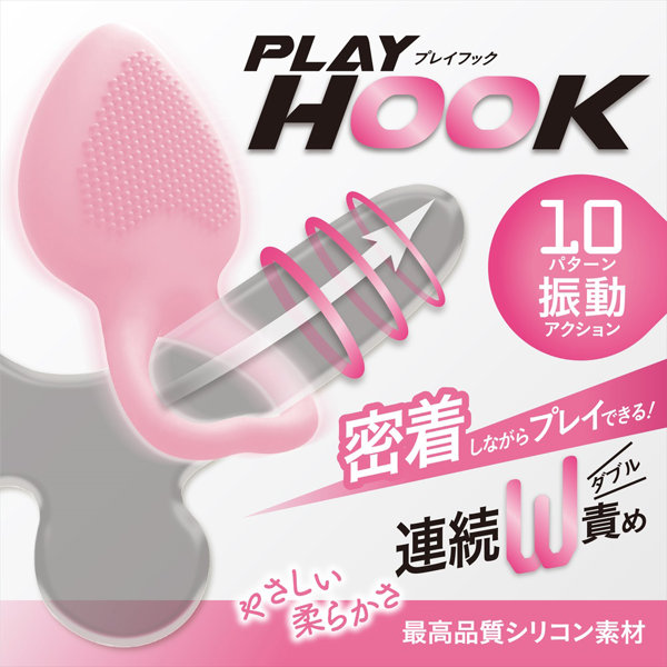 PLAY HOOK ピンク プレイフック（1439） 画像2