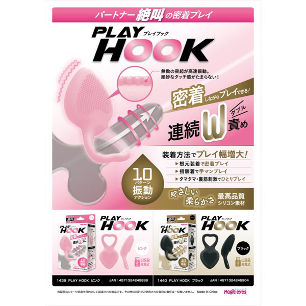 PLAY HOOK ブラック プレイフック（1440） 画像6
