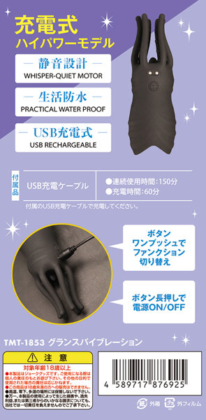 グランスバイブレーション 画像2