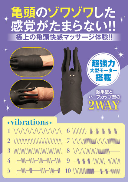 グランスバイブレーション 画像3