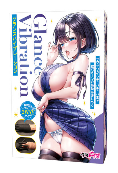 グランスバイブレーション