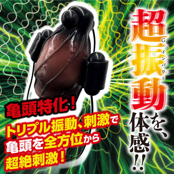 G-IMPACT 06 亀○ トリプルローター（15ML06012） 画像1