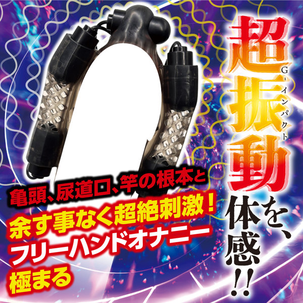 G-IMPACT 07 肉○サック ファイブローター（15ML06013） 画像1