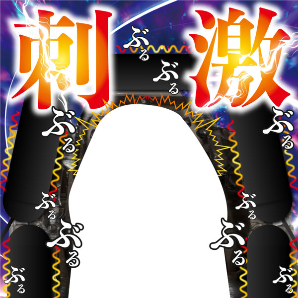 G-IMPACT 07 肉○サック ファイブローター（15ML06013） 画像2