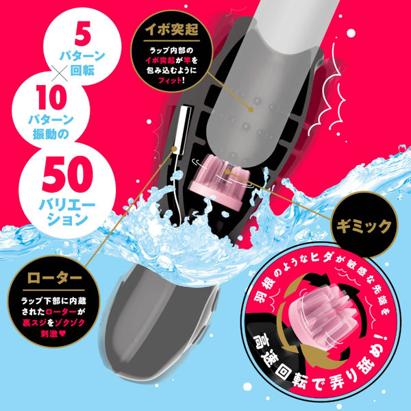完全防水 DEEP WRAP ROTOR ［ディープラップローター］ ヒダスピン 画像1