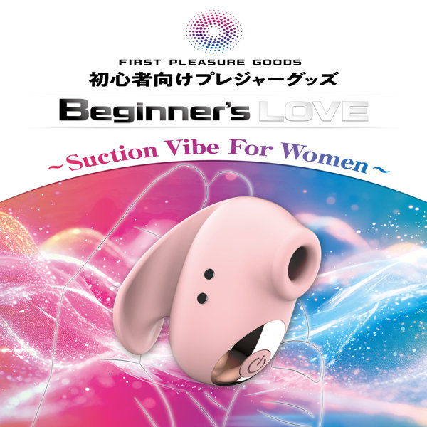 Beginner’s Love Suction Vibe For Women ［初心者向け］［電動7パターン振動］［女性向け］ 画像3