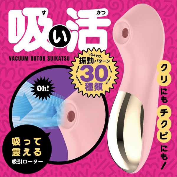 吸い活 ピンク（1456） 画像2