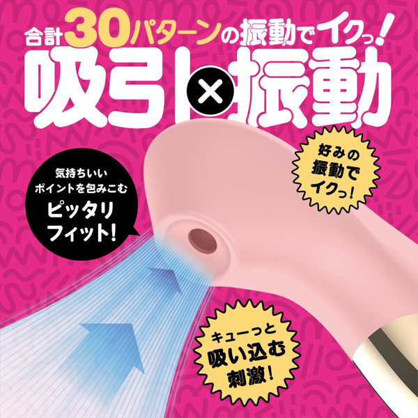 吸い活 ピンク（1456） 画像3
