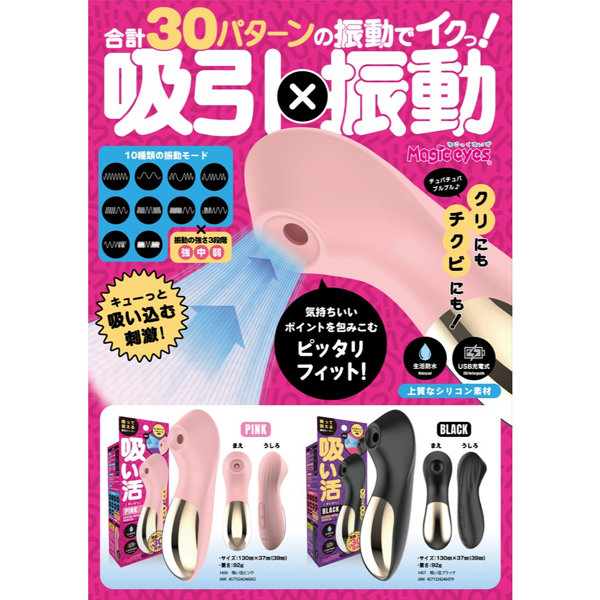 吸い活 ピンク（1456） 画像6