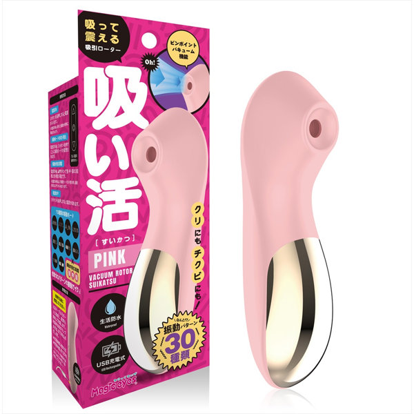 吸い活